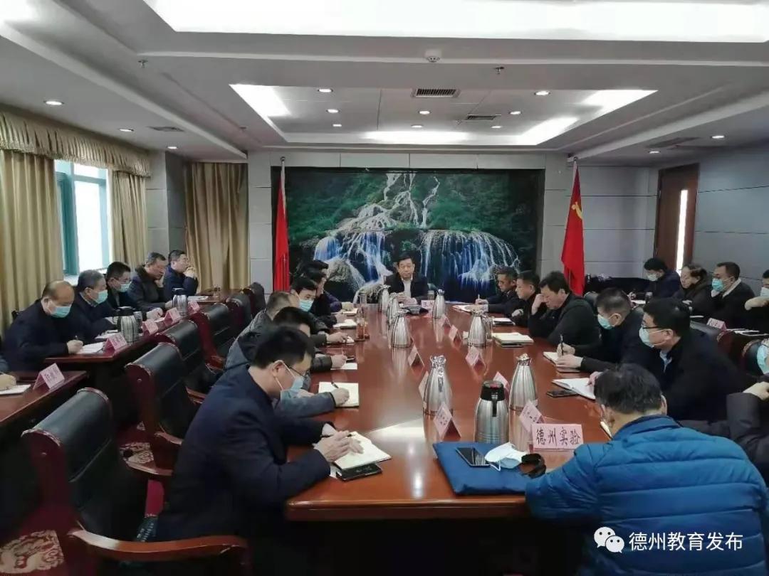 德州市教育体育局召开安全工作专题会议
