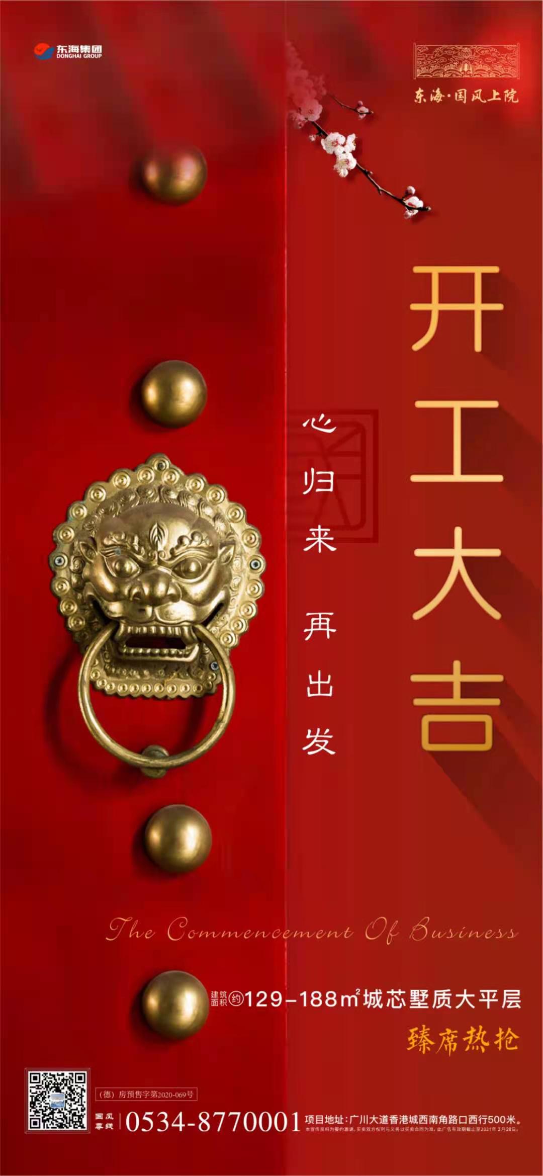 年初七 ， 东海•国风上院赴新程