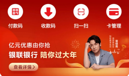 【到账通知】银联送来一份牛年开工利是