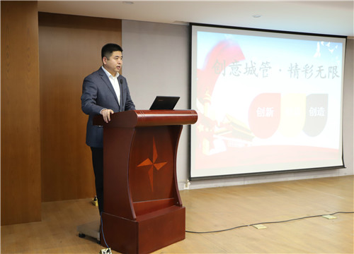节后上班第一天 青岛市城管局召开创新创意大会