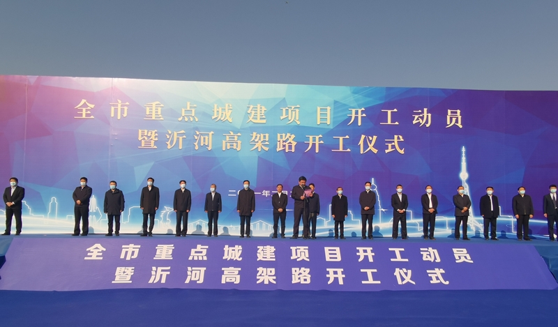 快讯！全市重点城建项目开工动员暨沂河高架路开工仪式举行