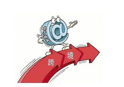 安徽省跨境电商交易额年均增幅超过30%