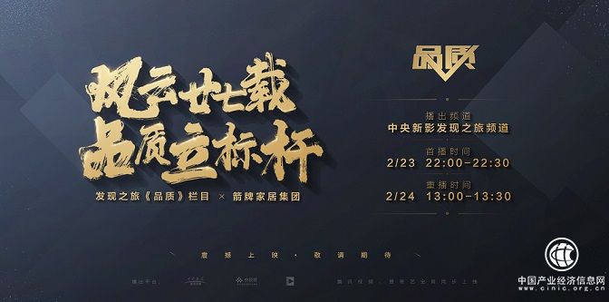 《品质》纪录片上线，箭牌诠释智慧家居新生活