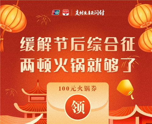 海底捞满300减100！呷哺呷哺满99减50！速来抢券~