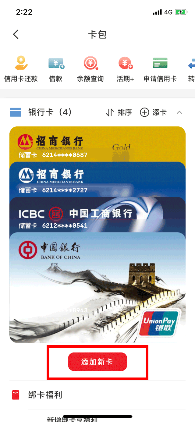 无需卡号，一键绑卡！爸妈学了都觉得方便！