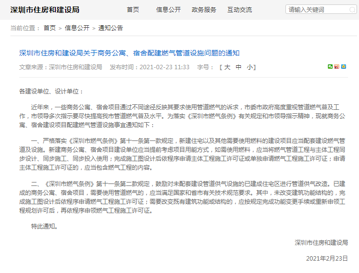 深圳新规：商务公寓、宿舍配建燃气管  对楼市如何影响