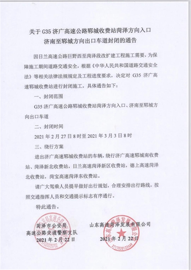 注意绕行！菏泽这一高速收费站因施工封闭