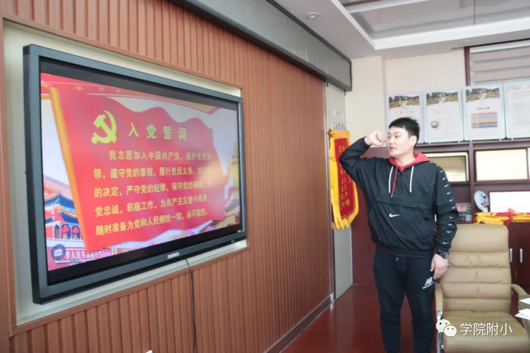 学习先进模范 践行初心使命​—学院附小开展2月份主题党日活动