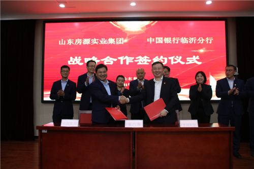 全力支持实体经济发展 中行临沂分行与房源集团达成战略合作