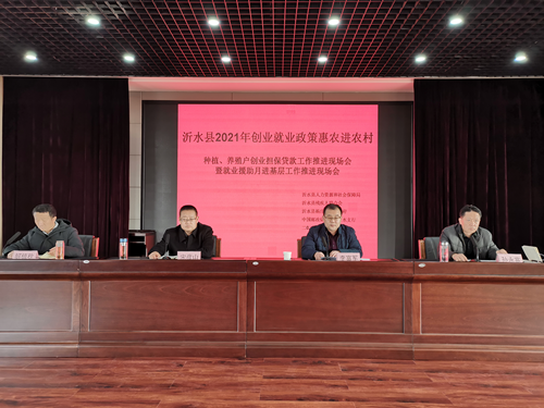 邮储银行沂水县支行“惠农贷款” 助力乡村振兴