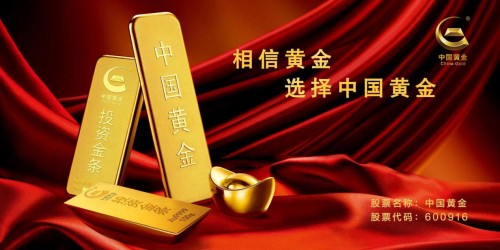 中国黄金陪您共度元宵佳节