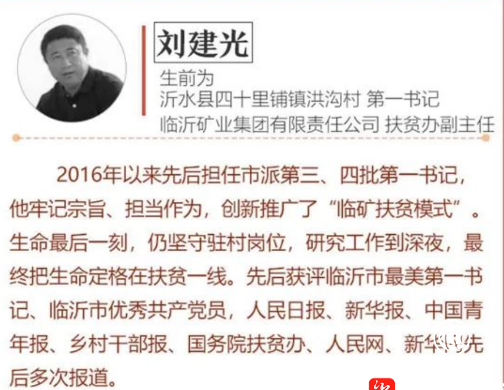 担当奉献好党员刘建光，被党中央点名表扬！