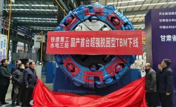 铁建重工首台超强脱困型TBM下线