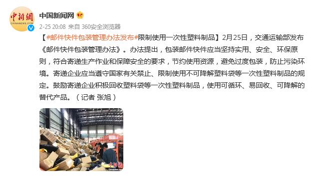 邮件快件包装管理办法发布 限制使用一次性塑料制品