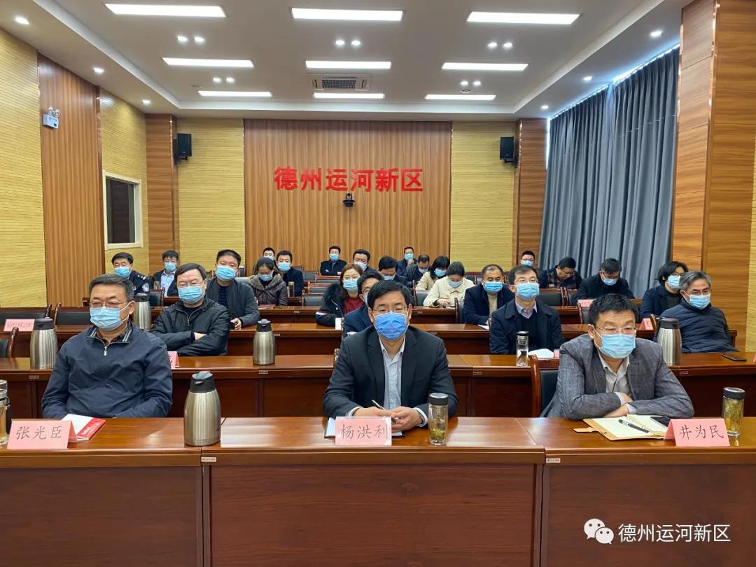 德州运河新区组织收听收看全国脱贫攻坚总结表彰大会