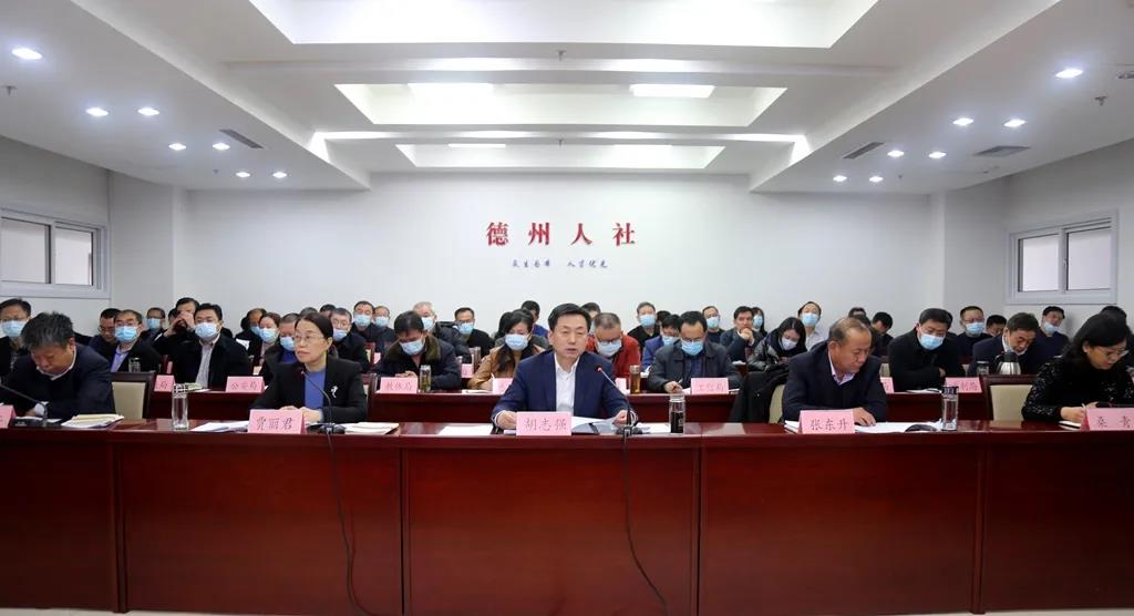 德州市人力资源社会保障工作会议召开