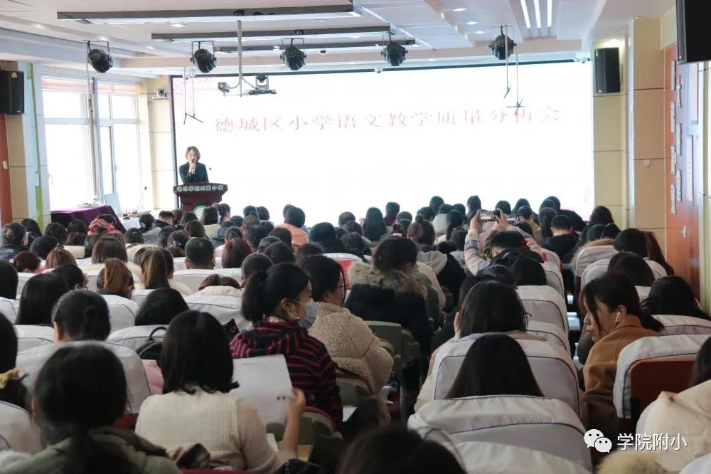 行则将至 做则必成——德城区举行2020-2021学年第一学期小学语文教学质量分析会