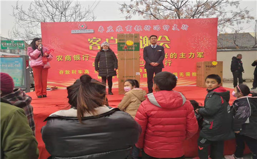 枣庄农商银行冯卯支行成功举办元宵节客户答谢会