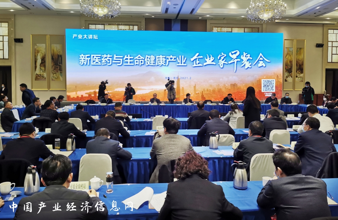 南京企业家早餐会 产业大讲坛把脉产业发展