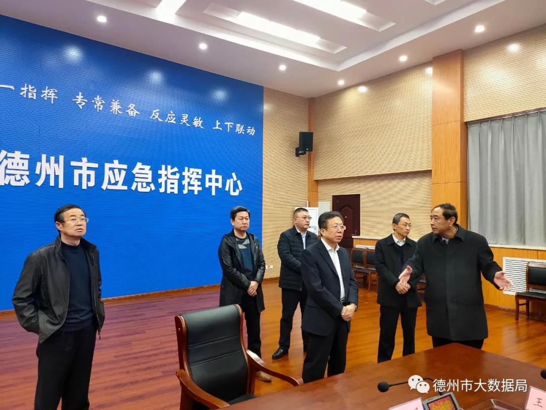 做好数字化转型的服务生：德州市大数据局围绕一体化指挥平台建设到有关部门调研