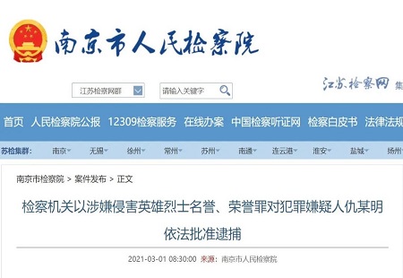 诋毁戍边英雄 网民辣笔小球被批捕