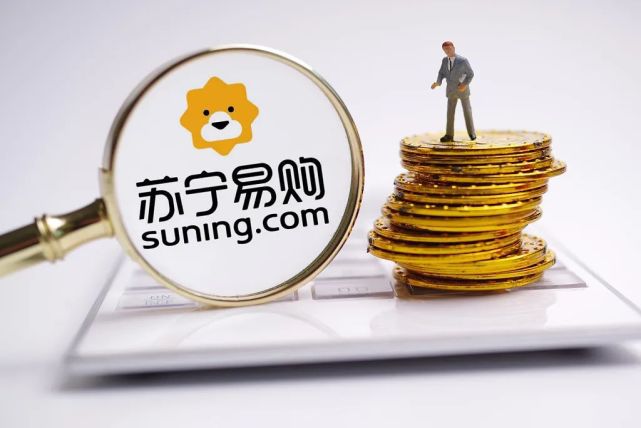 引入深圳国资148亿战投，苏宁易购复牌涨停