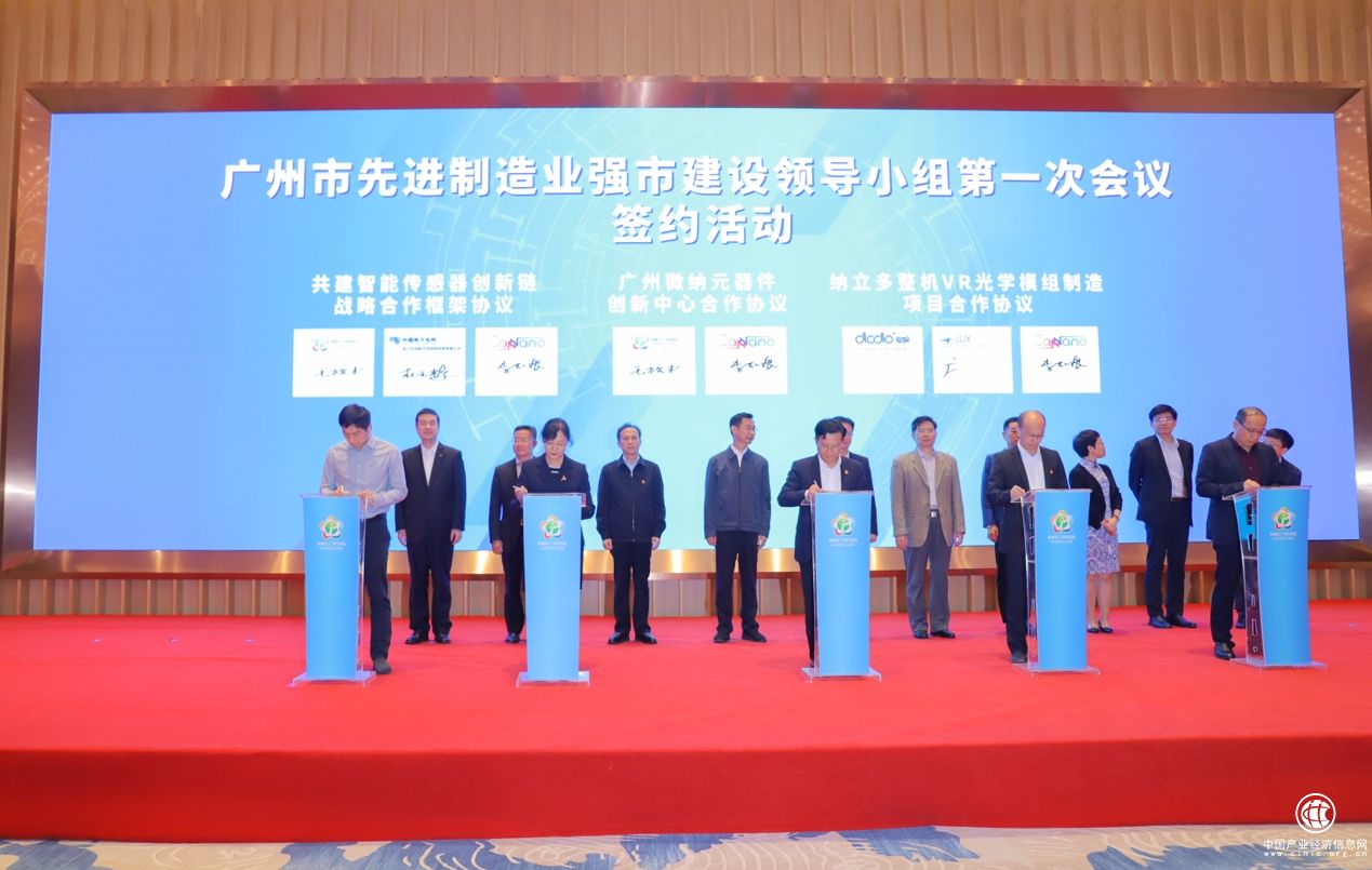 广州市开发区布局智能传感器创新链 南网数研院及广纳院联袂担纲链主