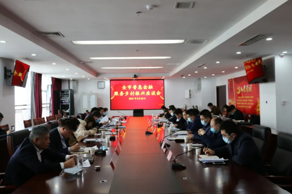 临沂市普惠金融服务乡村振兴座谈会召开