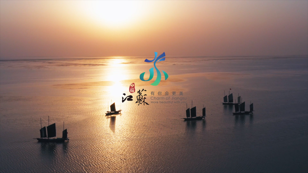 “水韵江苏”广告片登陆央视 全方位、多视角展示江苏的“水韵美”