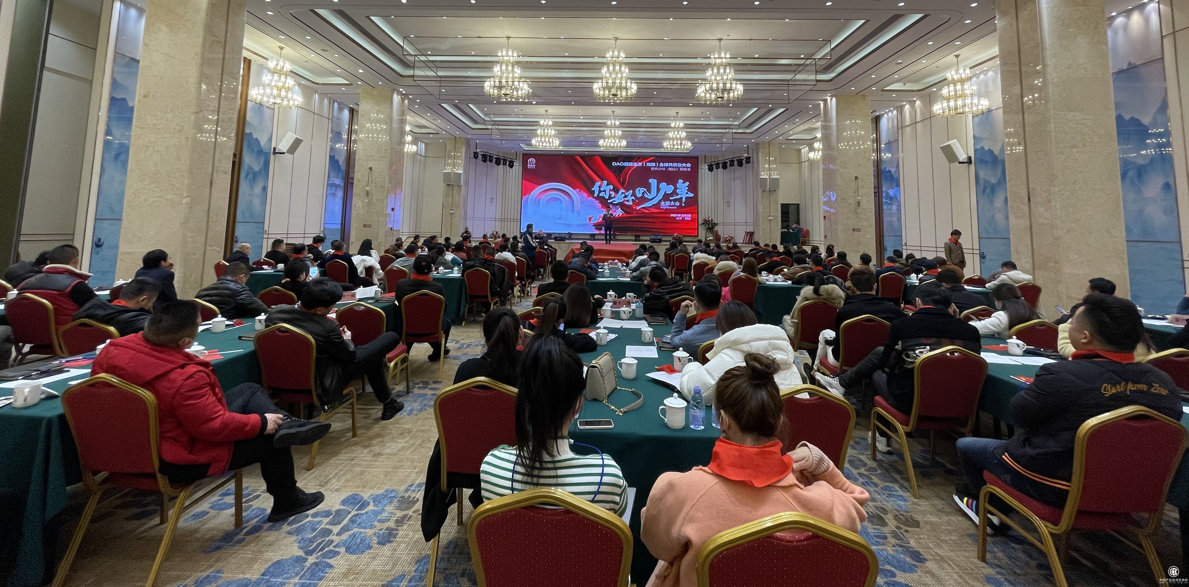 DAO超级生态全球（海南）共识者大会预备会成功举办