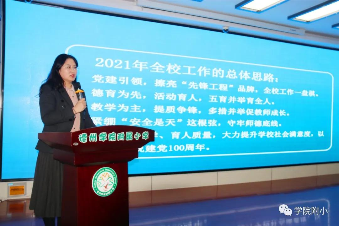 先锋引路打造品牌 凝心聚力促进成长—学院附小召开教育教学会议