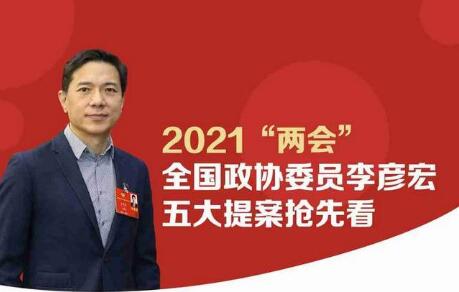 盘点李彦宏委员2021年全国两会提案