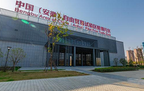 安徽省政府出台方案 赋予自贸试验区更大改革自主权