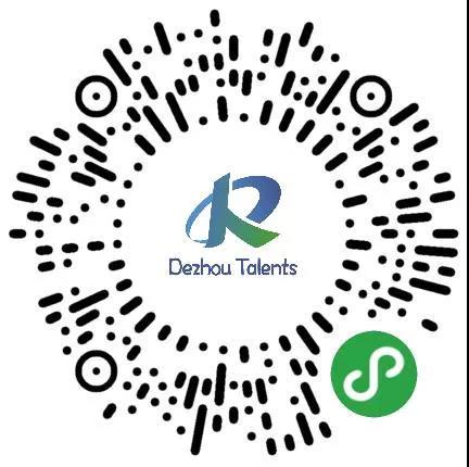 关于举办德州市网络招聘系列活动的通知