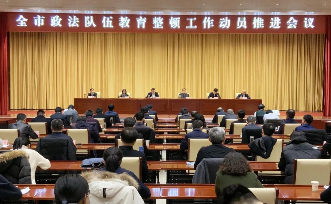 强化铁军建设，德州市召开政法队伍教育整顿动员推进会议