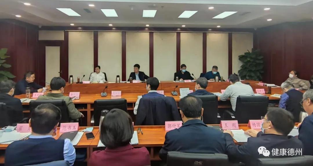 范宇新主持召开德州市委重大疾病和传染病防治工作领导小组办公室工作会议