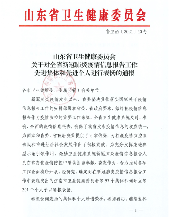 德州市人民医院获评全省新冠肺炎疫情信息报告工作先进集体