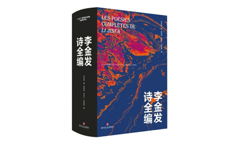 李金发70万字诗作首次集结出版