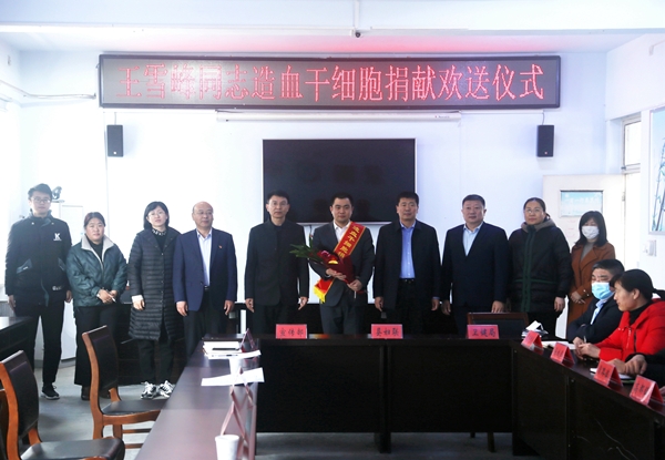 工行有雷锋 捐献传佳话 工行临沂蒙阴支行好员工王雪峰捐献造血干细胞传佳话