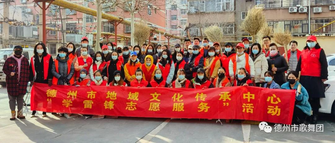 创建全国文明城市 传承弘扬雷锋精神 | 德州市文化和旅游系统志愿者在行动....