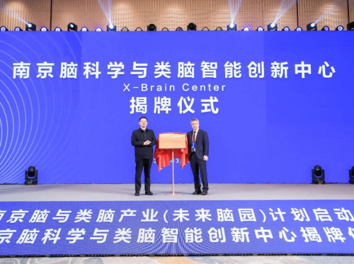  聚焦生命健康“两城一中心”产业 江北新区未来脑园计划启动