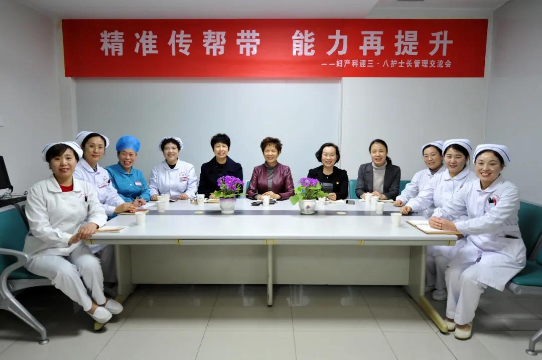 精准传帮带，能力再提升——德州市人民医院妇产科举办迎“三·八”护士长管理交流会