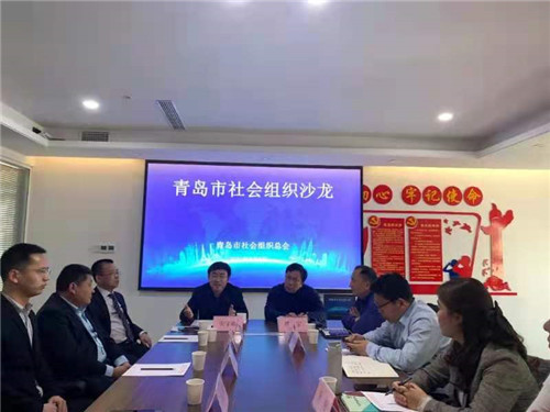 青岛市社会组织沙龙之五——助力“搞活一座城”