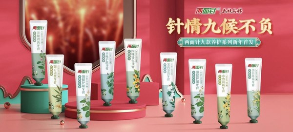 新产品接连上线，国货品牌两面针迸发新活力