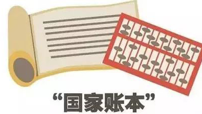 “国家账本”的钱，如何花得好——代表委员审查讨论计划报告和预算报告