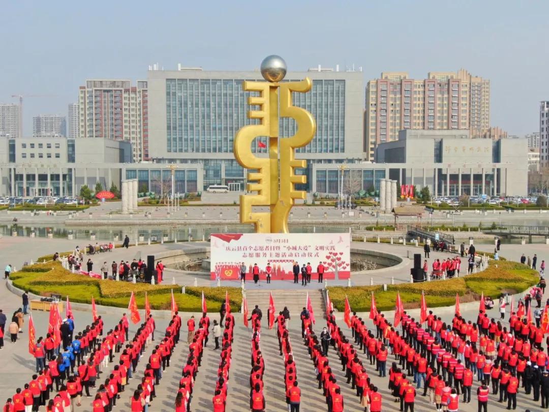设志愿者日、创爱心银行——德州庆云全民共筑“小城大爱”志愿服务品牌
