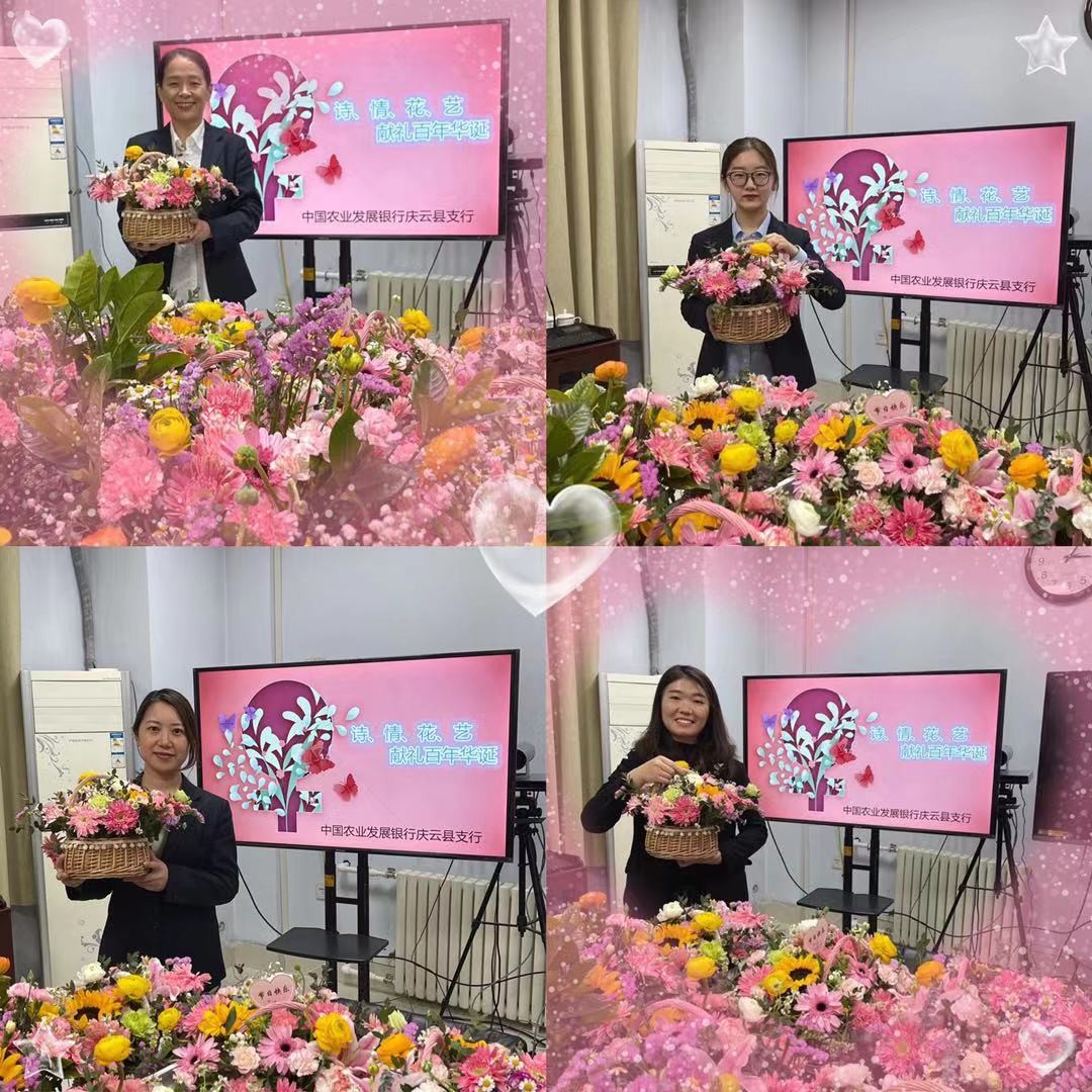 农发行庆云县支行  开展“情暖三月、诗情花艺”献礼百年华诞活动