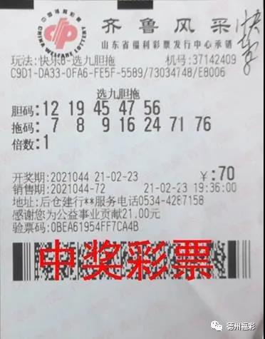 德州彩友胆拖投注“快乐8”斩获35注奖