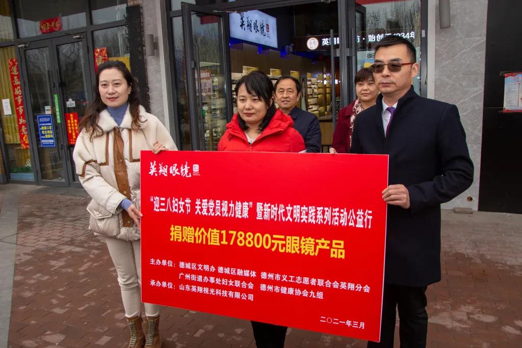 德州市义工志愿者联合会英翔视光分会向广川街道捐赠眼镜产品