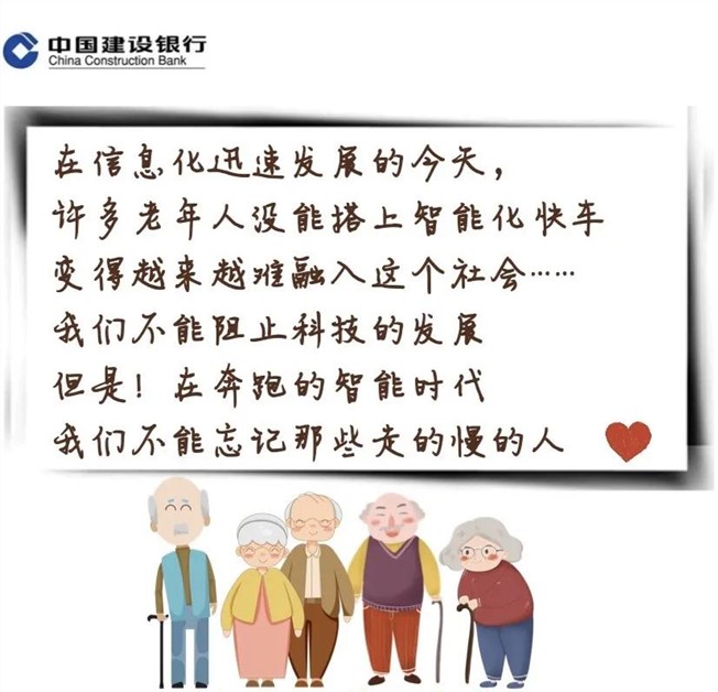 智慧新时代 最美夕阳红|建行德州分行暖心服务助力老年客户跨越“数字鸿沟”